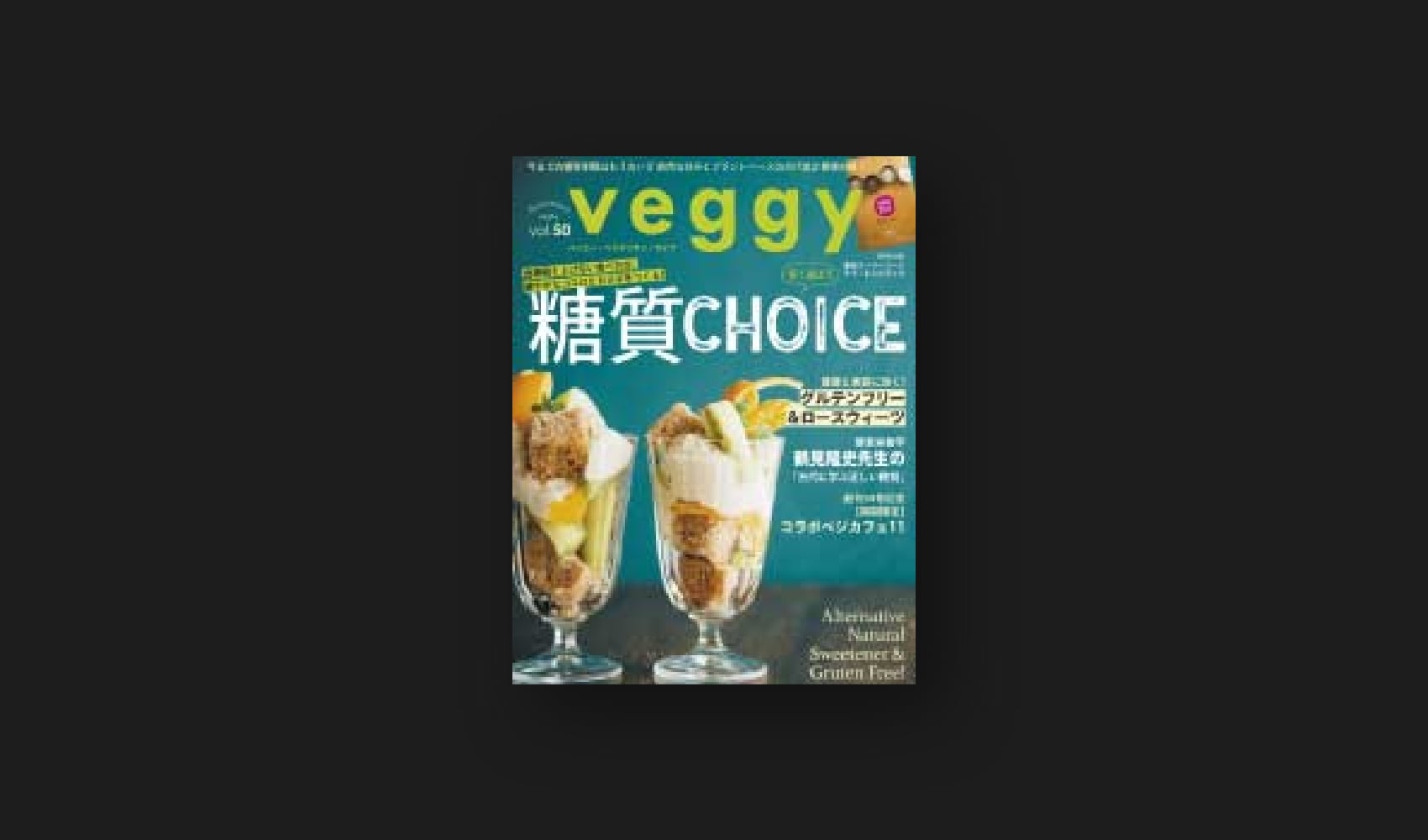 『veggy』2017 vol.50