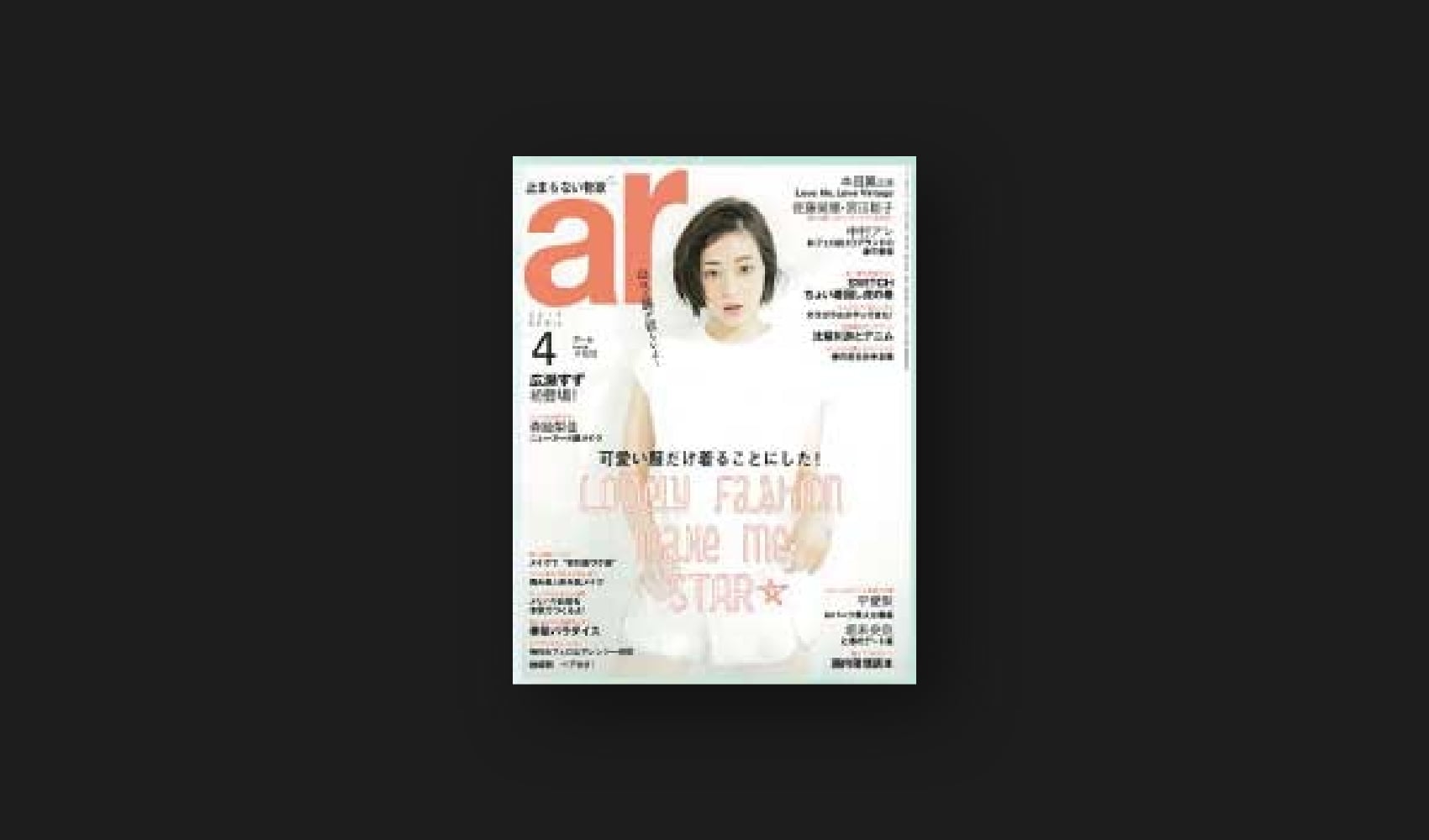 『ar』4月号