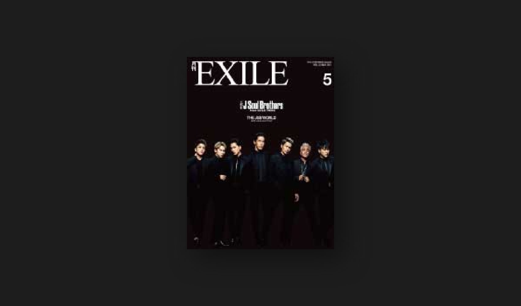 『月刊EXILE』5月号