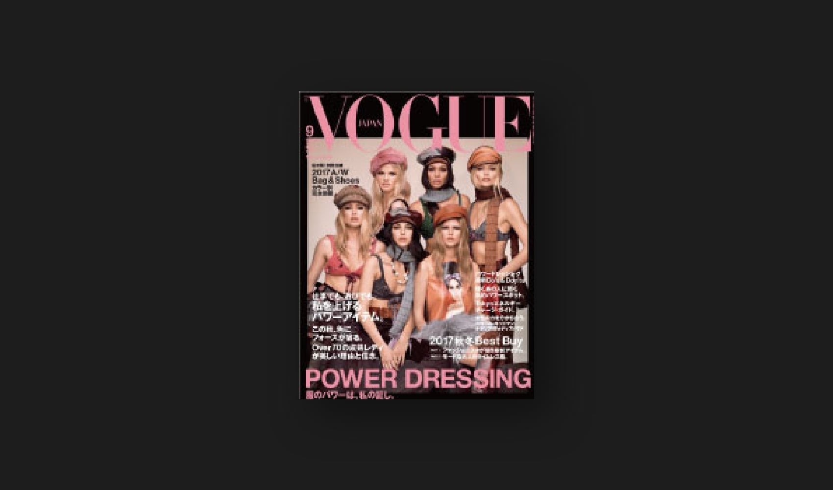 『VOGUE JAPAN 』9月号