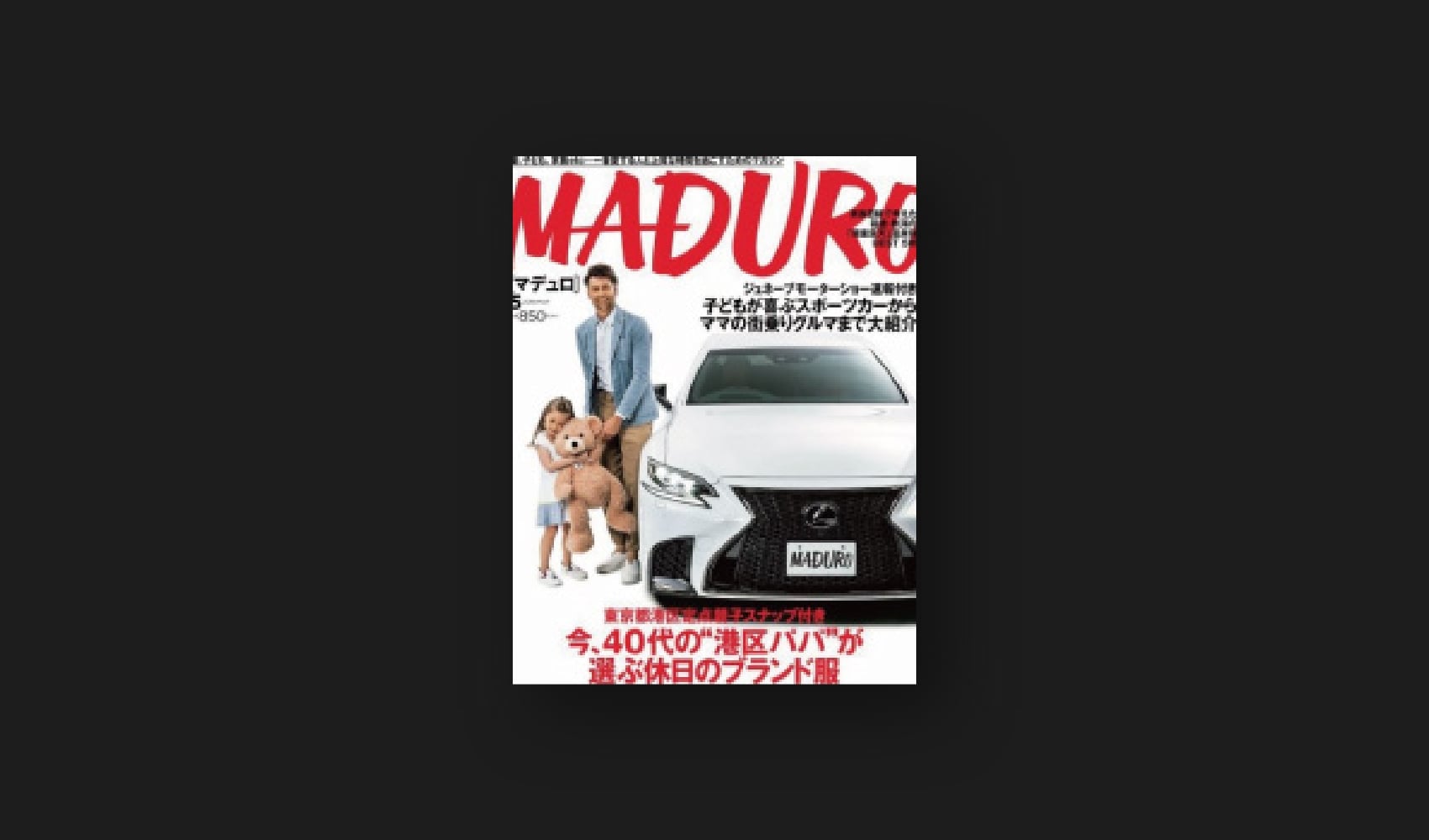 『MADURO』5月号