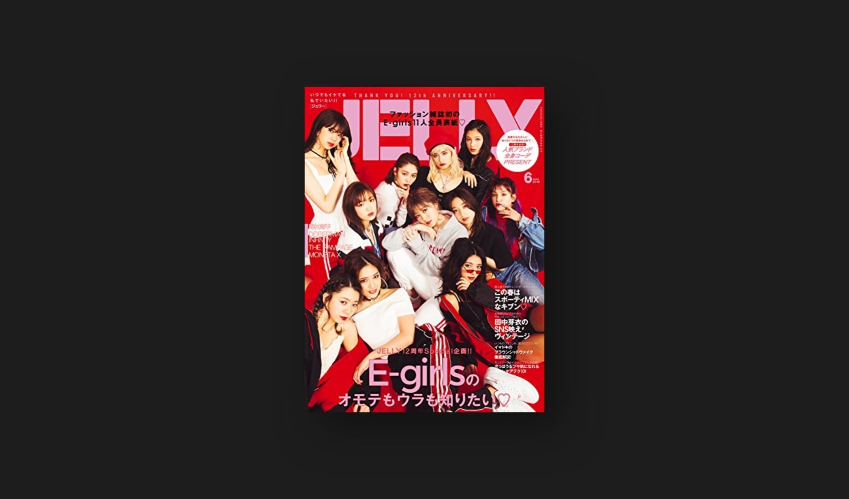『JELLY』6月号