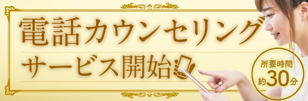 電話カウンセリングサービス開始