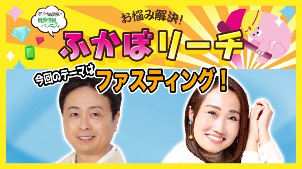 お悩み解決！ふかぼリーチ（2022.5.29 放送 TOKYO MX）