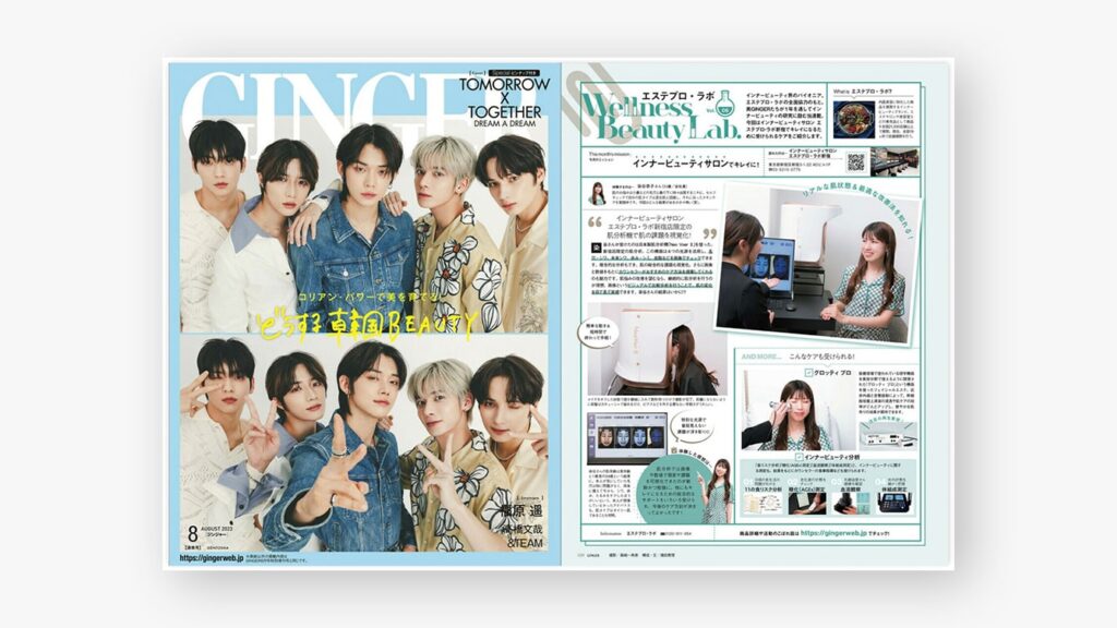 GINGER 2023年8月号