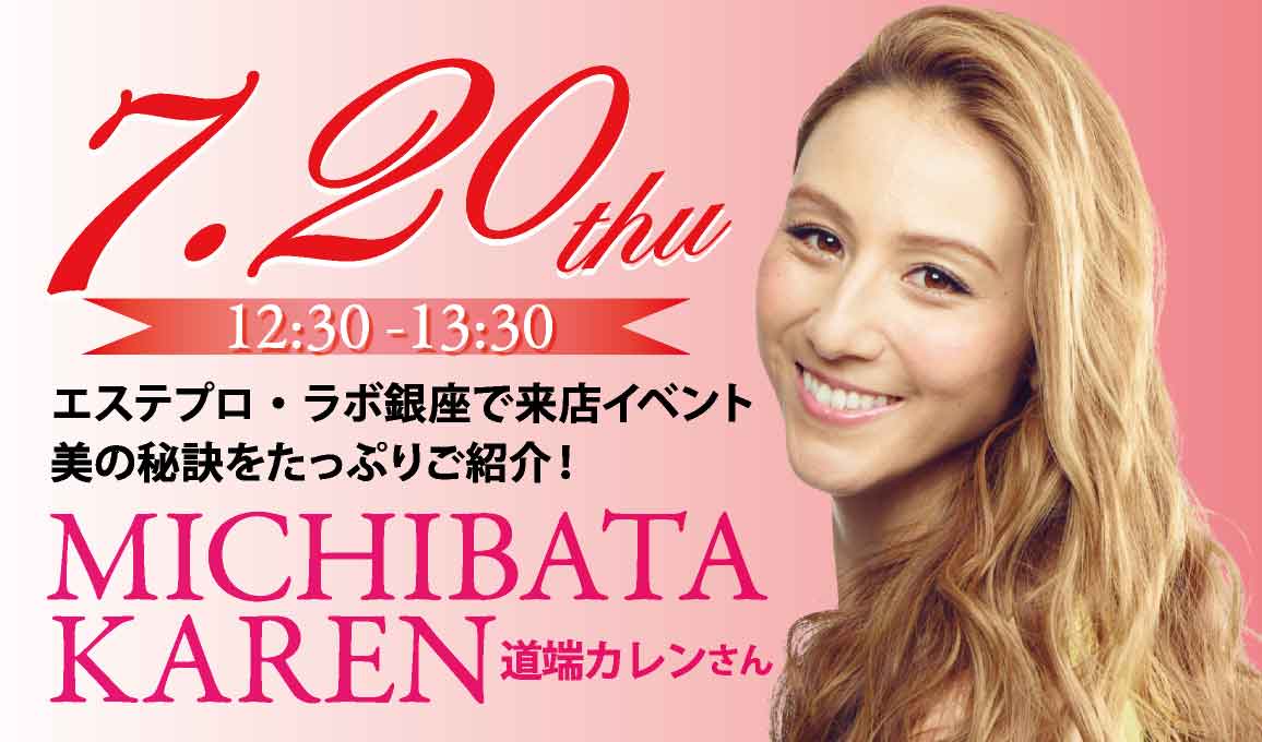 道端カレンさんイベント