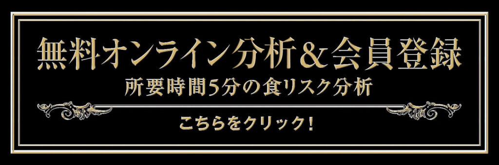 無料オンライン分析&会員登録